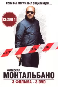 Комиссар Монтальбано (1999) смотреть онлайн