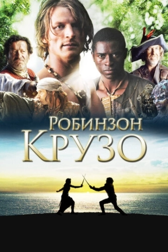 Робинзон Крузо (2008) смотреть онлайн