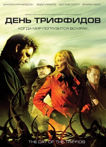 День Триффидов (2009) смотреть онлайн